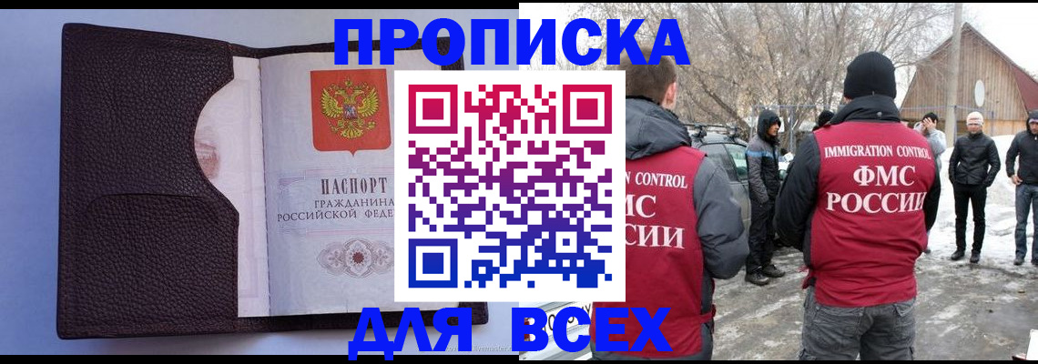 прописка в Лысьве